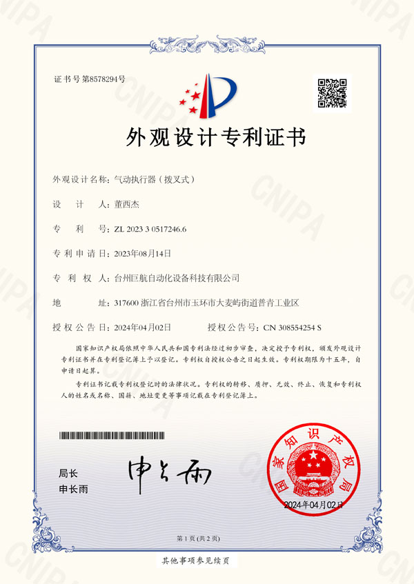 Juhang ontving een patent op de pneumatische actuator van Scotch Yoke